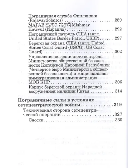 Государственная граница и пограничная служба: принципы, символы и доминанты - фото 3