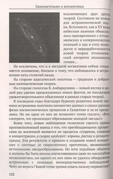 Занимательно о космогонии - фото 4