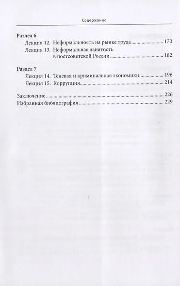Лекции по неформальной экономике: кратко, понятно, наглядно - фото 3
