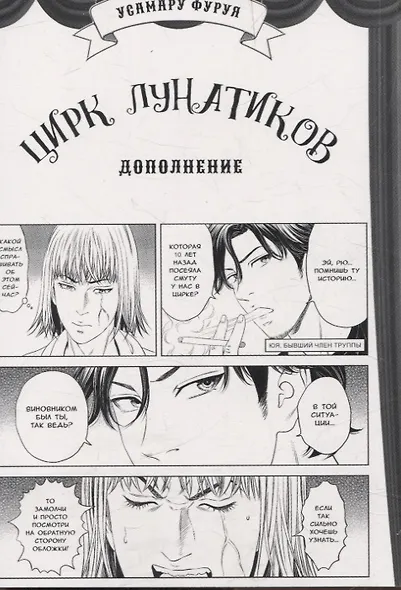 Цирк лунатиков. Том 3 (Безумный цирк). Манга - фото 4
