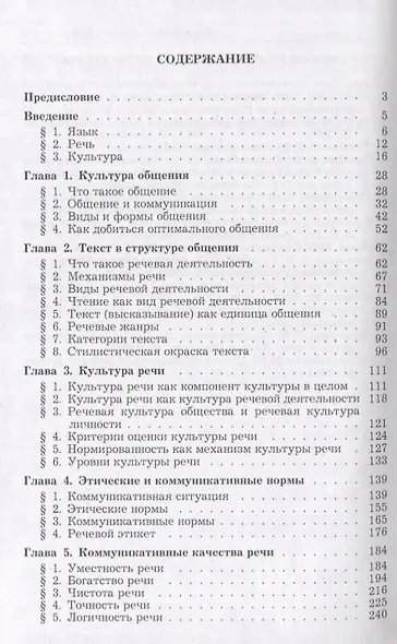 Русский язык и культура речи.Уч. - фото 3
