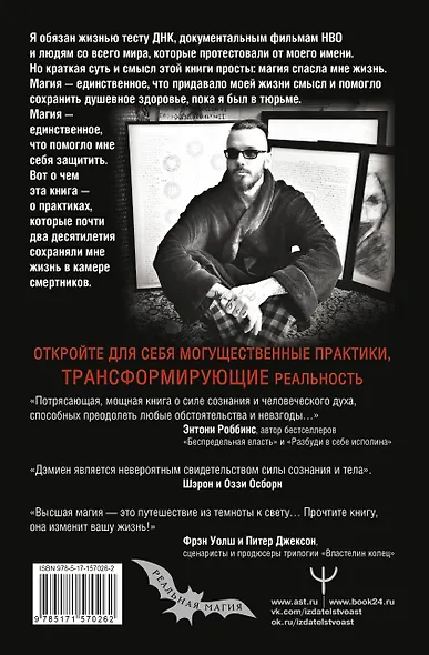 Практики, которые спасли жизнь в камере смертников. Высшая магия. История тройки из Мемфиса - фото 2