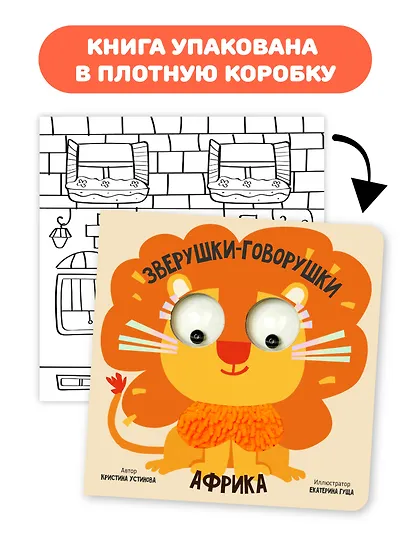 Африка. Зверушки-говорушки - фото 7