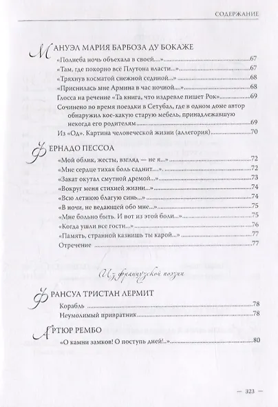 Александра Косс. Избранные переводы - фото 5