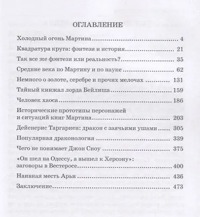 История и фэнтези: по следам героев «Игры Престолов» - фото 2