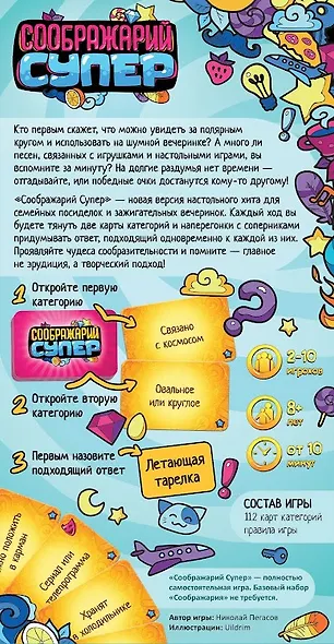 Настольная игра «Соображарий Супер», Hobby World - фото 7
