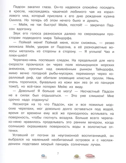 Русалочка из Зеленого моря. Том 2. Мейя спасает дельфина - фото 5