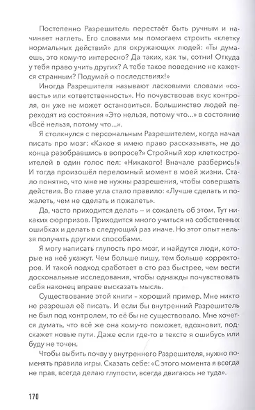 Просто о мозге. Как знания о мозге помогают получить больше - фото 5