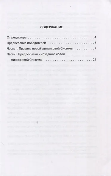 Финансовая система России. Такая, какой она должна быть - фото 2