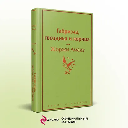 Габриэла, гвоздика и корица - фото 4