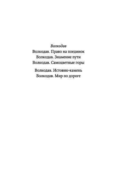 Волкодав - фото 5