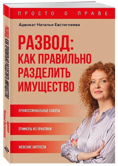 Развод: как правильно разделить имущество - фото 3