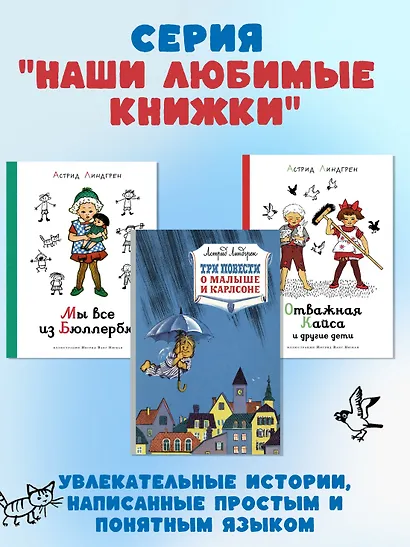 Приключения Эмиля из Лённеберги - фото 5