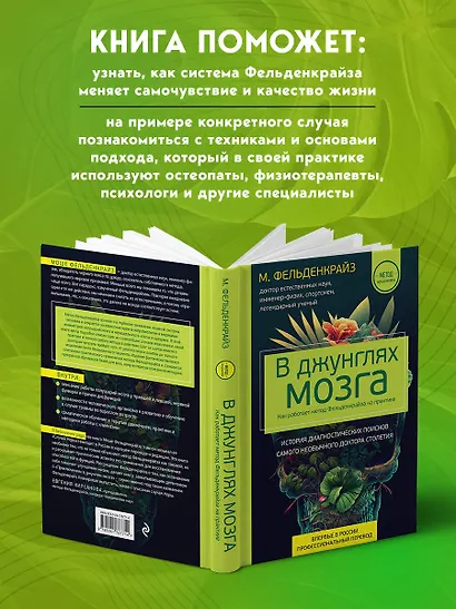 В джунглях мозга. Как работает метод Фельденкрайза на практике - фото 6