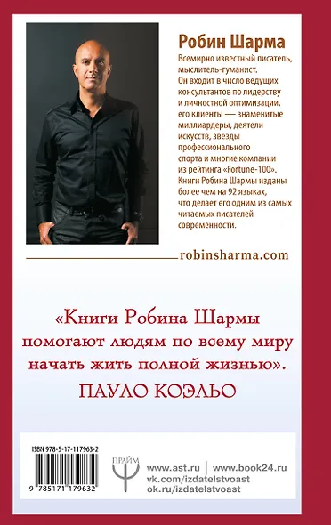 Лидер без титула. Современная притча о настоящем успехе в жизни и в бизнесе - фото 2