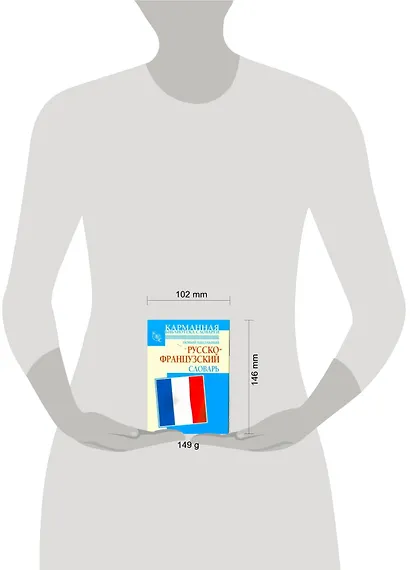 Новый школьный русско-французский словарь - фото 2