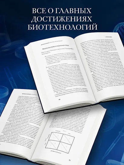 Сотворение человека будущего - фото 4