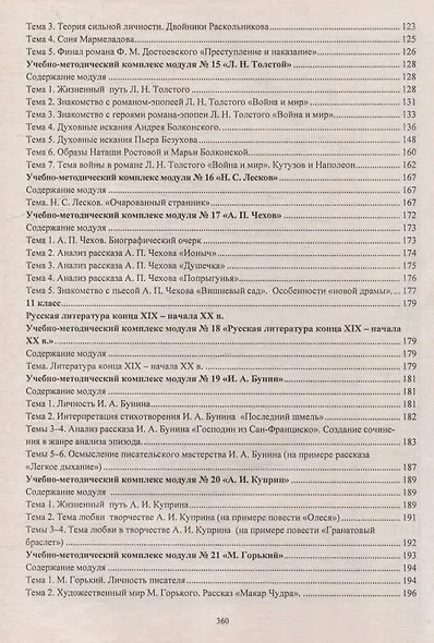 Литература. 10-11 классы. Модульно-рейтинговая технология. Формирование общеучебных умений на уроках - фото 4