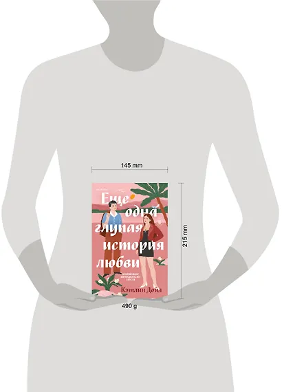 Еще одна глупая история любви - фото 4