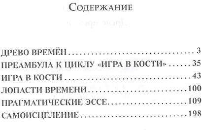 Древо времён - фото 2