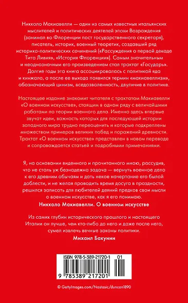 О военном искусстве - фото 2