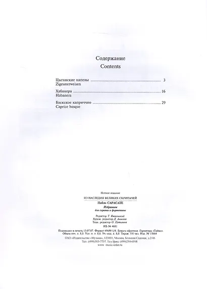 Избранное: Для скрипки и фортепиано - фото 2