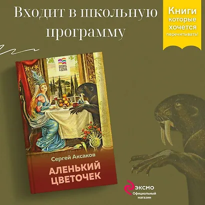 Аленький цветочек - фото 4