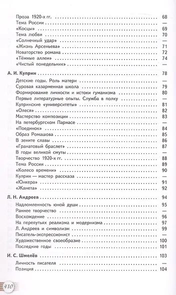 Литература. 11 класс. Базовый уровень. Учебник. В двух частях. Часть 1 - фото 3