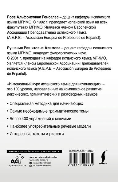 Интенсивный курс испанского языка для начинающих - фото 2