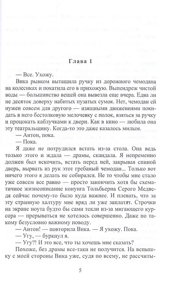 Видящий - фото 2