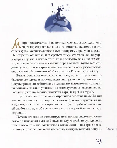 Ночь перед Рождеством - фото 4