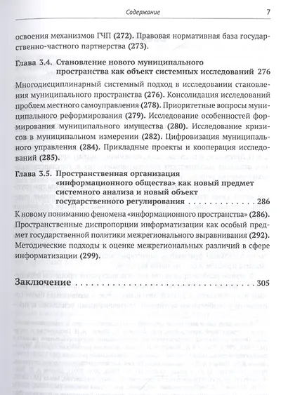 Становление новой организации экономического пространства России. Опыт государственного регулирования и научных исследований пространственных преобразований - фото 6