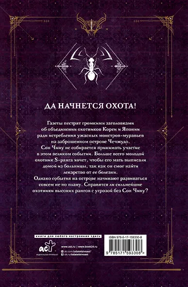 Поднятие уровня в одиночку. Книга 4 (Solo Leveling). Новелла (Чхугон ...