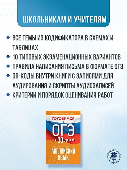 Готовимся к ОГЭ за 30 дней. Английский язык - фото 5