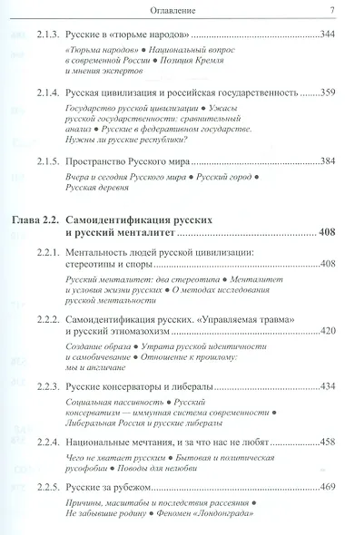 Судьбы цивилизаций и русский вопрос: Опыт системной диагностики - фото 5