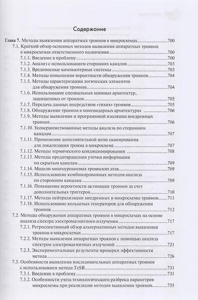 Программные и аппаратные трояны Способы внедрения.... 2тт (компл. 2кн) Белоус (упаковка) - фото 5