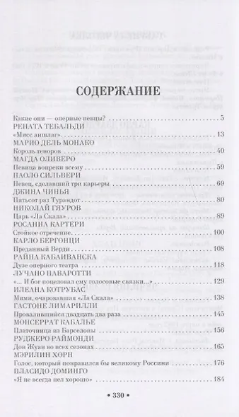 Цена успеха. Звезды мировой оперной сцены рассказывают - фото 2