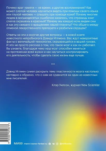 Живой мозг. Удивительные факты о нейропластичности и возможностях мозга - фото 2