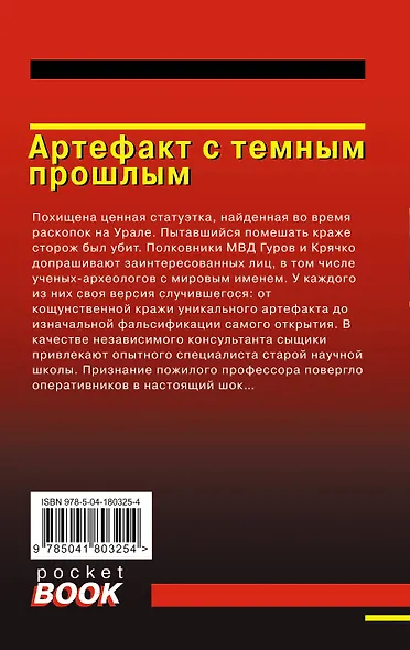 Артефакт с темным прошлым - фото 2