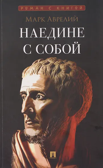 Наедине с собой - фото 1