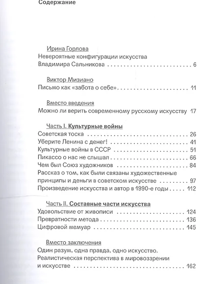 Пикассо о нас не слышал. Размышления об источниках и составных частях современного русского искусства - фото 2