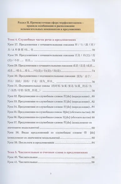 Практический курс грамматики китайского языка. Учебник с упражнениями и ответами - фото 4