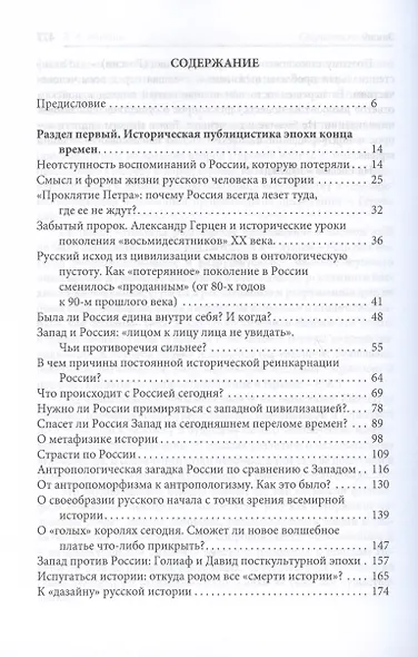 Страсти по России. Смыслы русской истории и культуры сегодня - фото 2