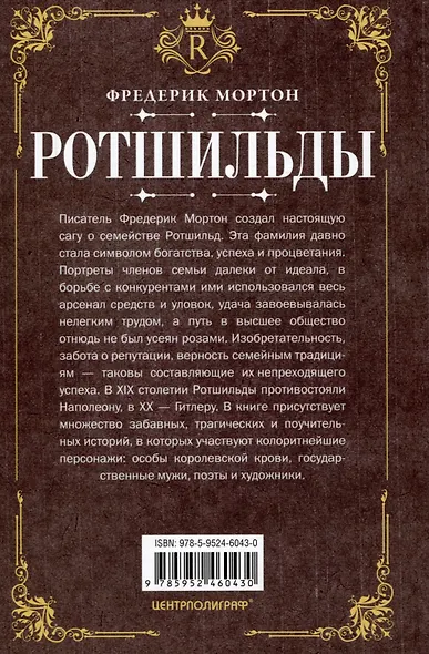 Ротшильды. История династии могущественных финансистов - фото 2
