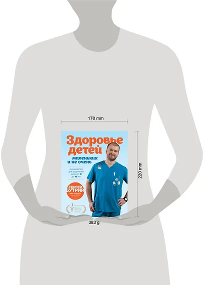 Здоровье детей маленьких и не очень. Руководство для родителей детей от 0 до 16 лет - фото 10