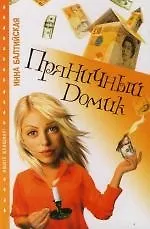 Пряничный домик - фото 1
