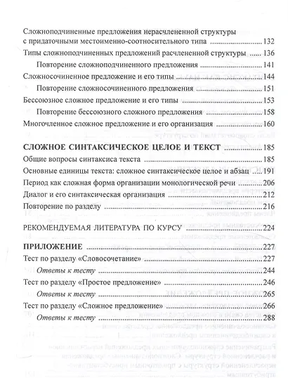 Синтаксис современного русского языка Учебное пособие - фото 3