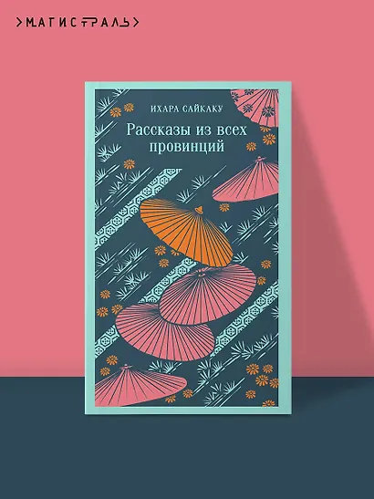 Рассказы из всех провинций - фото 4