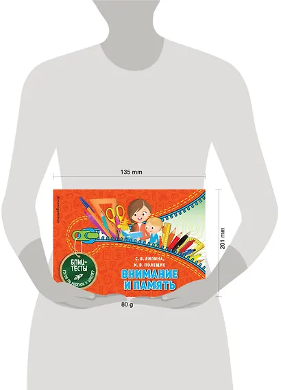 Внимание и память. Блиц-тесты. Готов ли ребенок к школе? - фото 4