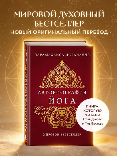 Автобиография йога - фото 4